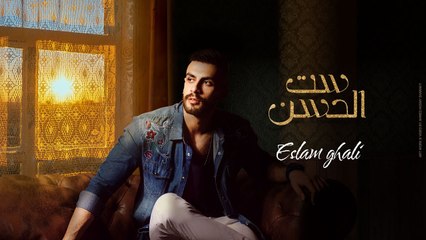 Eslam Ghali - Set Elhosn |  إسلام غالي - ست الحسن