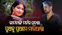 Woman’s Murder In Bhubaneswar | Know All Latest Updates