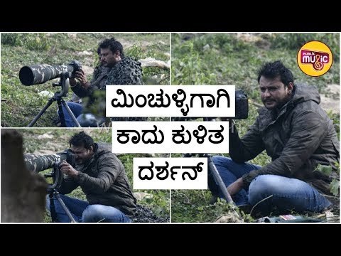 Challenging Star Darshan Waits For 3 Hours To Capture Pics Of Kingfisher Birds In Mandya