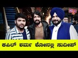Kiccha Sudeep Shoots For The Kapil Sharma Show