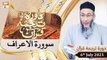Daura e Tarjuma e Quran - Shuja Uddin Sheikh - 6th July 2021 - ARY Qtv