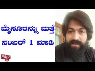 Rocking Star Yash Requests People To Vote For Mysuru In Swachh Survekshan 2019