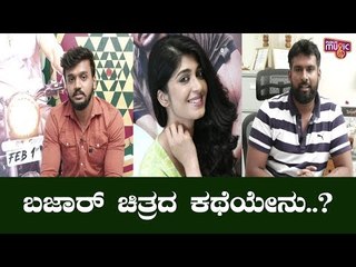 Dhanveer, Aditi Prabhudeva & SImple Suni Speak About Bazaar Movie