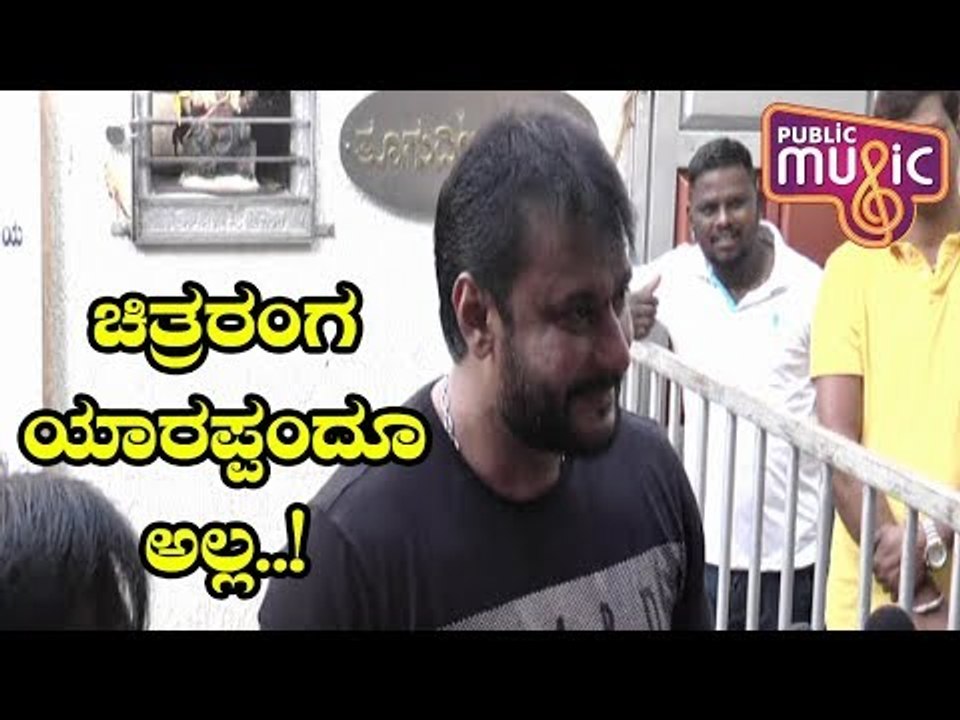 ಇಂಡಸ್ಟ್ರಿ ಯಾರಪ್ಪಂದೂ ಅಲ್ಲ..! | Challenging Star Darshan Birthday | Darshan Birthday Celebration 2019