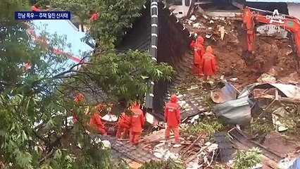 전남 해남 하루에 529mm…주민들 민원 낸 곳서 산사태