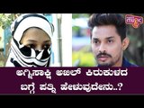 Agnisakshi Actor Rajesh Dhruva's Wife Shruthi Speaks About Harassment