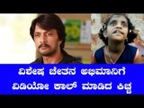 Kiccha Sudeep Speaks To His Specially-Abled Fan Over Video Call