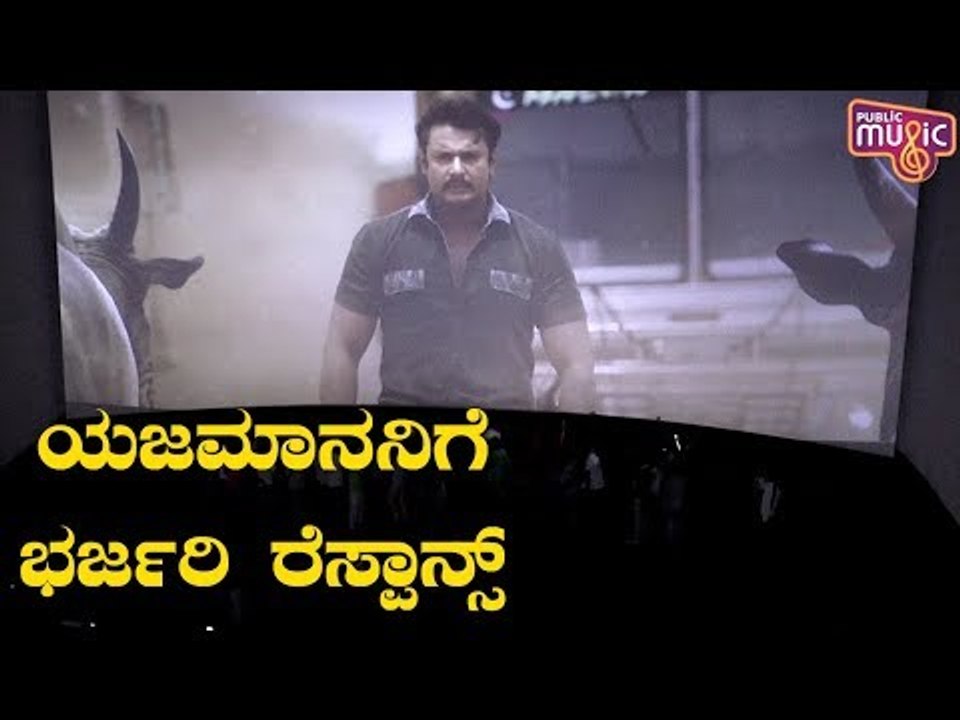 Yajamana Movie Gets Grand Opening | Fans React After Watching The Movie