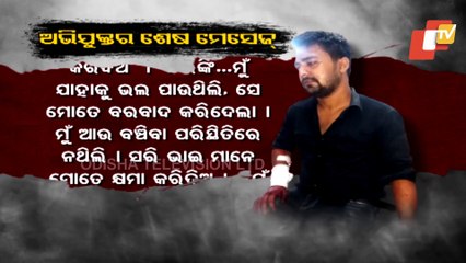 ‘My Love Destroyed Me Completely’ Bhubaneswar Woman’s Killer Says In Last Whatsapp Message