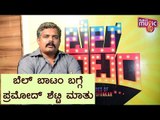 Bell Bottom: Pramod Shetty Speaks About His Intimate Role In The Movie