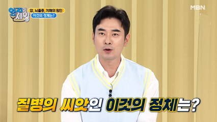 ★암, 뇌졸중, 치매의 원인★ 내 생명줄 달린 이것의 정체는?