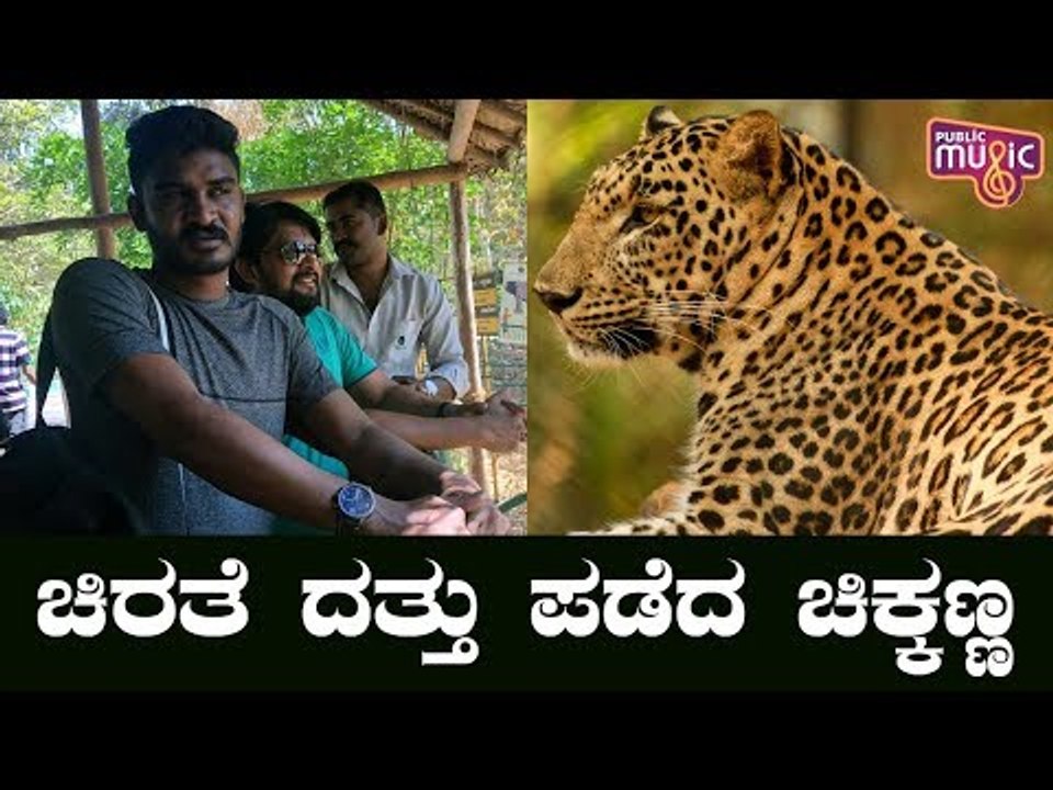 Chikkanna Adopts Cheetah In Mysuru Zoo | ಚಿರತೆ ದತ್ತು ಪಡೆದ ನಟ ಚಿಕ್ಕಣ್ಣ..!