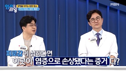 피로 상승~ 염증이 간 건강도 해친다?! (Feat. 간암+뇌졸중)