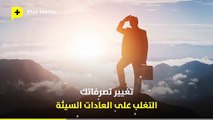 لا تكن عاديًا ! كن متميزًا