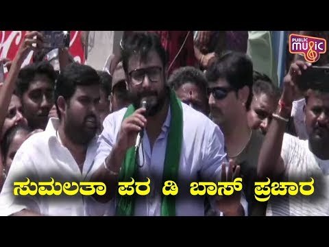 Darshan Campaigns For Sumalatha Ambareesh In Mandya