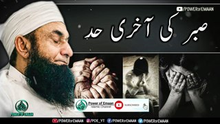 Sabr Ki Aakhri Had - صبر کی آخری حد - Maulana Tariq Jameel Bayan Short Clip - Power Of Emaan