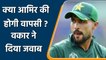 Waqar Younis speaks on Mohammad Amir's International comeback| Oneindia Sports