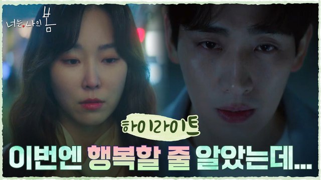 2화#하이라이트# 고민 끝에 윤박 받아들인 서현진, 마음의 문 열자마자 닥친 시련ㅠㅠ