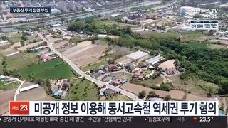 '역세권 투기' 전 양구군수 첫 재판…혐의 전면 부인