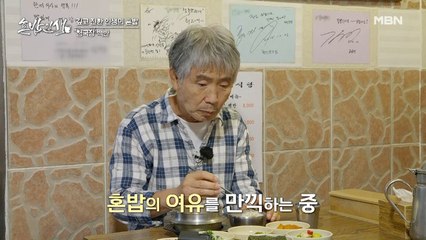 한국의 고독한 미식가 최백호?! 구수한 청국장 매력에 빠져 빠져 빠져버려~