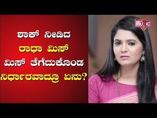 ‘ರಾಧಾ ರಮಣ’ ಸೀರಿಯಲ್‍ನಿಂದ ಹೊರಬಂದ ರಾಧಾ ಮಿಸ್..! | Shwetha Prasad Quits Radha Ramana Serial..!