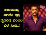Challenging Star Darshan Demands MSP To Farmers Instead Of Loan Waivers