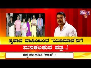 Man Working At A Graveyard Needs Challenging Star Darshan's Help; Writes Letter