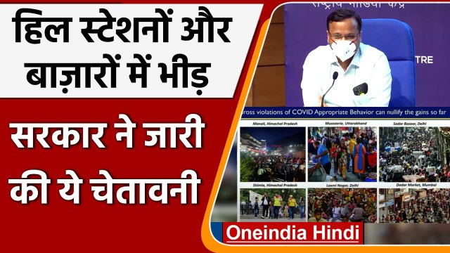 Hill Stations पर जुटी पर्यटकों की Crowd, Health Ministry ने दी ये चेतावनी | वनइंडिया हिंदी