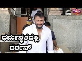 Challenging Star Darshan Visits Temples In Dakshina Kannada
