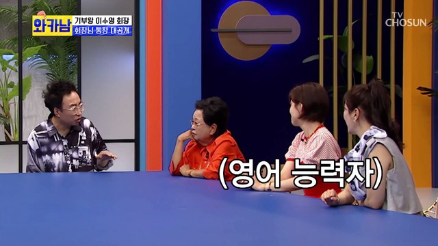 가진 건물이 계속 나오는 그녀의 통장 大공개✨ TV CHOSUN 210706 방송