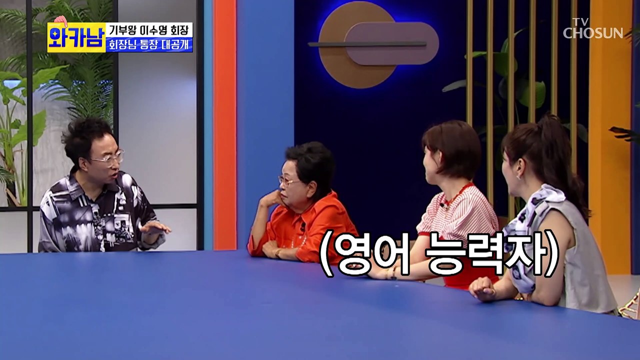 가진 건물이 계속 나오는 그녀의 통장 大공개✨ TV CHOSUN 210706 방송