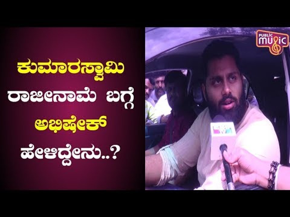 Abhishek Reacts On Kumaraswamy's Resignation As CM