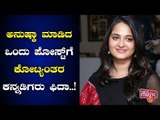 Anushka Shetty Wishes Mother Prafulla On Her Birthday In Kannada; Wins The Heart Of Kannadigas