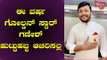 Golden Star Ganesh Requests Fans Not To Celebrate His Birthday This Year