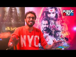 ಚಿತ್ರಕಥಾ ಸಿನಿಮಾದ ಬಗ್ಗೆ ಚಿತ್ರತಂಡದ ಮಾತು | Chitakatha Kannada Movie