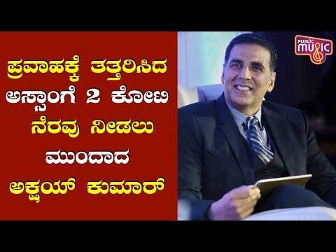 Assam Flood: Akshay Kumar Donates 2 Crores, Hima Das Gives Half Month's Salary To CM Relief Fund