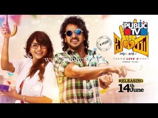 ರಚಿತಾ ರಾಮ್ ಬಿಚ್ಚಿಟ್ಟ ರೋಮ್ಯಾಂಟಿಕ್ ವಿಷಯ..! | I Love You Movie | Upendra, Rachita Ram