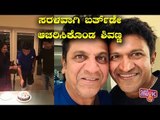 Shivarajkumar Celebrates His Birthday In A Simple Way | Puneeth Rajkumar
