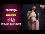 Serial Actress Disha Madan's Maternity Photoshoot Pics Go Viral