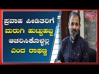 Raghavendra Rajkumar Decides Not To Celebrate His Birthday As Karnataka Is Suffering From Floods
