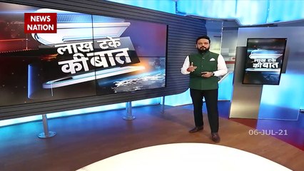 Lakh Take Ki Baat : 7 जुलाई को 20 से ज्यादा मंत्री ले सकते है शपथ