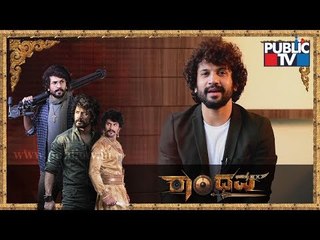 ಇವನಿಗೆ ಅಹಂಕಾರ, Future ಇಲ್ಲ ಎಂದು ಬೈದರು..! | Bhuvann Ponannaa Speaks About Randhawa Movie