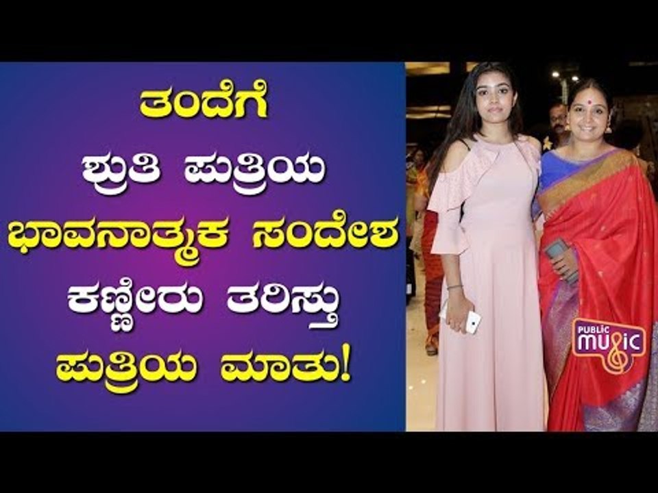 Actress Shruti's Daughter Gowri Wishes Her Father S Mahendar & Writes A Sentimental Letter