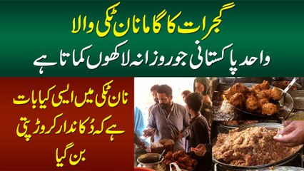 Gujrat Ka Gama Nan Tikki Wala Daily Lakhon Kamata Hai - Is Me Kya Khas Hai Jo Crorepati Ban Gaya?