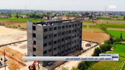 الصعيد الطيب على قائمة أولويات التنمية في مصر