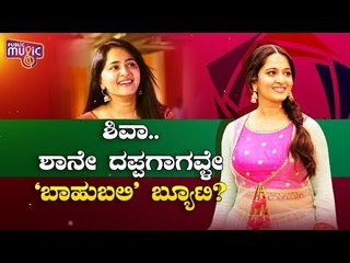 ಯಾಕಿಷ್ಟು ದಪ್ಪ ಆದ್ರು Anushka Shetty..?