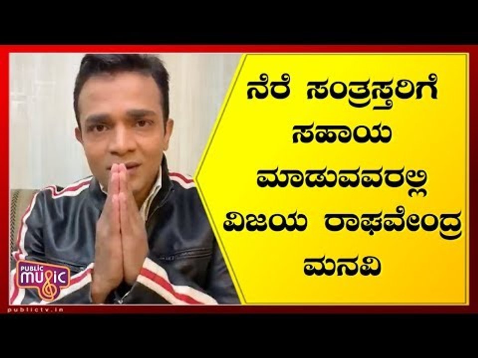 Vijay Raghavendra Requests People Not To Send Perishable Food Items To Flood Victims