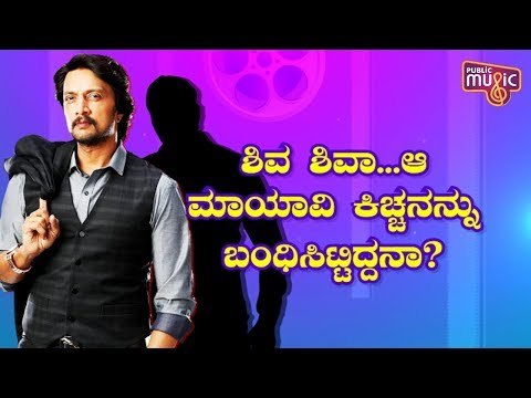 Kiccha Sudeep Says He Is In The Custody Of Salman Khan..! | Dabangg 3 | Priya Sudeep