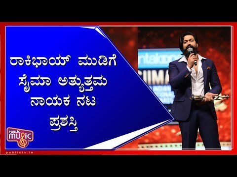 Rocking Star Yash Bags SIIMA Best Actor in Leading Role(Kannada) For KGF