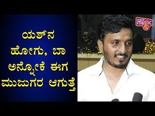 ಯಶ್ ದೊಡ್ಡ ವ್ಯಕ್ತಿಯಾಗಿ ಬೆಳೆದಿದ್ದಾರೆ: AP Arjun Speaks About His Kiss Movie | Kiss Trailer Launch